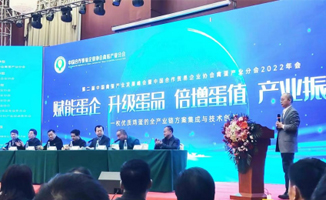我司参加第二届中国禽蛋产业发展峰会，广受好评