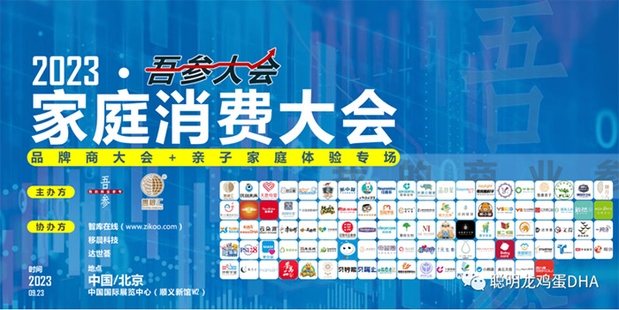 聪明龙--吾参家庭消费大会获奖